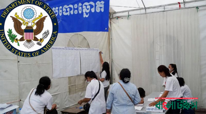 একতরফা নির্বাচন: কম্বোডিয়ার বিরুদ্ধে ভিসা নিষেধাজ্ঞা যুক্তরাষ্ট্রের